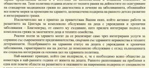 Поздравителен адрес от Добромира Карева, заместник-министър на здравеопазването, по случай четвъртият рожден ден на ЦКОДУХЗ Благоевград