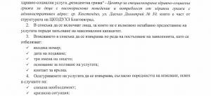 Заповед за създаване на регистър на чакащите лица